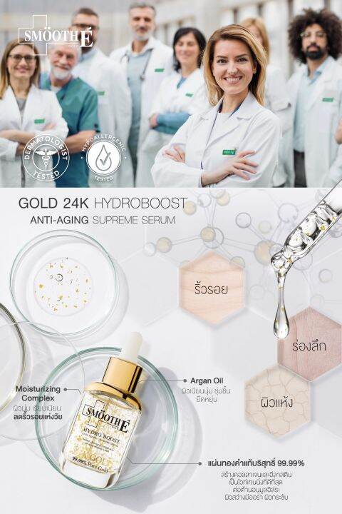 แพ็ค-3-เซรั่มขายดีอันดับ-1-smooth-e-24k-gold-hydroboost-serum-4-ml-เซรั่ม-24k-สำหรับผิวมีปัญหาริ้วรอย-หน้าหมองคล้ำ-ฟื้นฟูผิว-เผยผิวกระจ่างใส