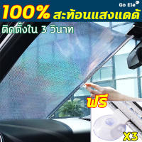 GE ? สะท้อนแสงแดดได้ 100% ? ม่านบังแดดในรถ ม่านบังแดดรถยนต์ ติดตั้งง่าย ม่านบังแดดแบบพับอัตโนมัติ ที่บังแดดในรถ uv ที่บังแดดในรถ บังแดดในรถยนต์ ม่านกันแดดในรถ ที่บังแดดรถยนต์ ที่บังแดดหน้ารถ ที่บังแดดในรถยนต์ แผ่นกันแดดในรถ บังแดดรถยนต์