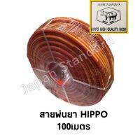 สายพ่นยา ขนาด 100 เมตร HIPPO HOSE บาร์002997