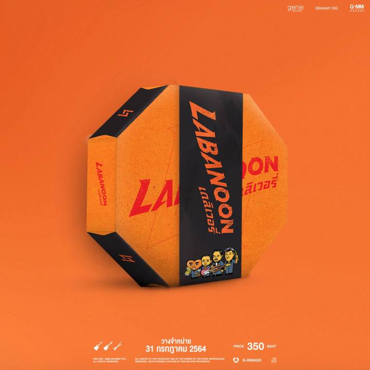 labanoon-delivery-cd-เพลงไทย