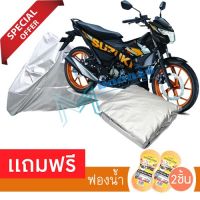 ผ้าคลุมมอเตอร์ไซค์ Suzuki Raider กันฝน กันฝุ่น กันน้ำได้ ผ้าคลุมรถมอเตอร์ไซต์ MOTORCYCLE COVER WATERPROOF AND DUST-RESISTANT Protective Motorcycle