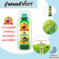 ปุ๋ยน้ำแพนต้าโกรว์ ตราพ่อใหญ่สัมฤทธิ์ ขนาด 500 ml  1ขวด ปุ๋ยข้าว ปุ๋ยเร่งโต ปุ๋ยเพิ่มรวงข้าว ปุ๋ยน้ำ ปุ๋ยเพิ่มน้ำหนัก ปุ๋ยเพิ่มผลผลิต