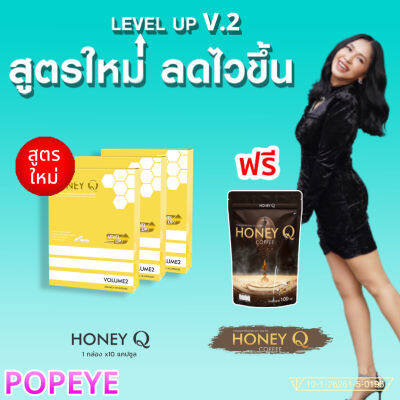 สูตรใหม่ ฟรี กาแฟ : HONEY Q SLIM  สูตรใหม่ล่าสุด อาหารเสริมดูแลรูปร่าง พรีเมี่ยมขึ้น เข้มข้นขึ้น อิ่มนาน ลดทานจุกจิก เบิร์นมากขึ้น