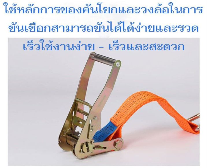 เข็มขัดรัดของ-เข็มขัดมัดขนส่งสินค้า-สายรัดของ-สายรัดรถบรรทุก-ขนาดรับน้ำหนัก-5-ตัน-ของแท้ส่งจากไทยร้านleesuperlucky02-ออกใบกำกับภาษีได้