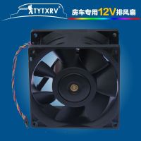 TYTXRV RV modification / RV accessories exhaust fan 1.8A cooling fan 12V 010316