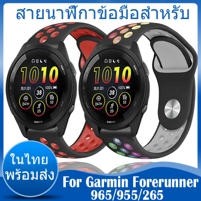 ✨ในไทย พร้อมส่ง✨สายนาฬิกาข้อมือ ชนิดซิลิโคน For Garmin Forerunner 955 สาย Sports ขนาด For Garmin Forerunner 965 265 สาย นาฬิกา สมาร์ทวอทช์ Wristband