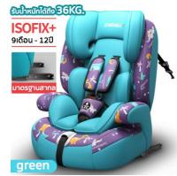 คาร์ซีท สำหรับเด็ก 9เดือน - 12ปี (Car seat) ระบบ ISOFIX เบาะนั่งนิรภัยเด็ก ที่นั่งเด็กนิรภัยในรถยนต์ ปรับเอนหลังอิสระตามเบาะรถ พร้อมเข็มขัดนิรภัยแน่นหนา 5จุด คุณภาพแข็งแรง ทนทาน เบาะนุ่ม ระบายอากาศ ถอดซักทำความสะอาดได้ รับน้ำหนักได้ถึง 36kg