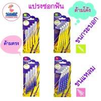 Dr.Phillips Interdental Brush Travel 5 ชิ้น แปรงซอกฟัน 5 ชิ้นเคลือบโค้ท DR.PHILLIPS แปรงซอกฟันพกพา