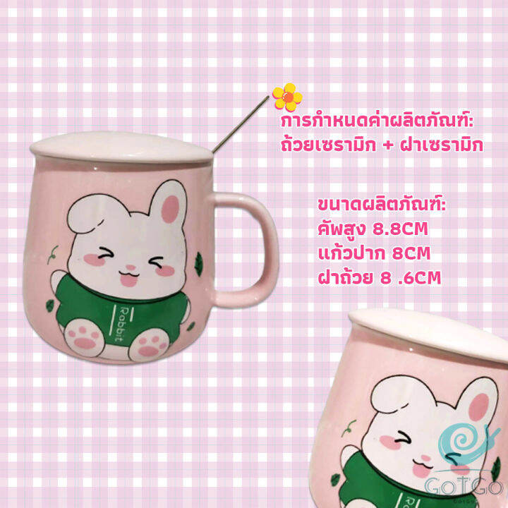 gotgo-แก้วกาแฟเซรามิก-ถ้วยนม-กาแฟ-ฝาปิดคละสี-เเถมช้อน-tableware