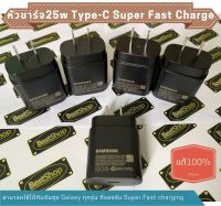 ของแท้100%  หัวชาร์ต PD 25W Samsung Super Fast Charger