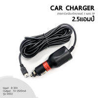 Anytek Thailand CAR CHAGER สายชาร์จกล้องติดรถยนต์ ชาร์จ GPS ยาว 3 เมตร 2500mA Mini Usb รุ่น 5P 2.5A รุ่น D002