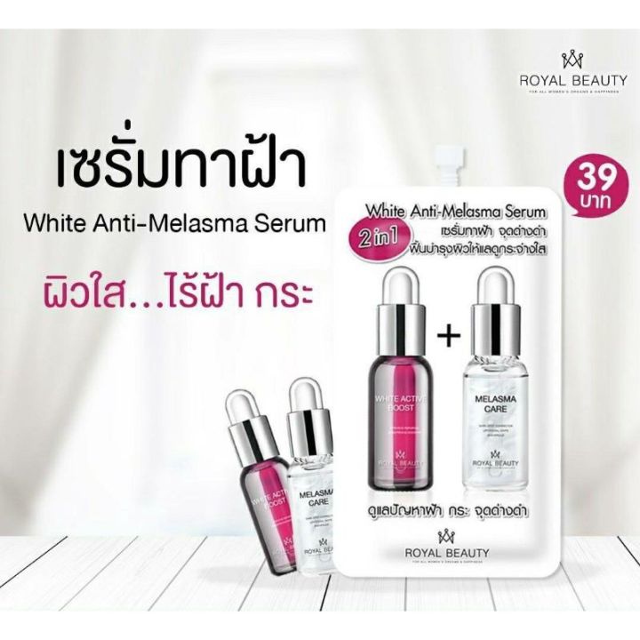 royal-beauty-รอยัล-บิวตี้-ครีมซอง-แบบซอง