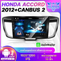 HILMAN จอ Andriod จอตรงรุ่น HONDA ACCORD 2009-2012 ขนาด 12.1  GPS WIFI Apple Car play วิทยุติดรถยนต์ 2din จอแอนดรอย 9 นิ้วเครื่องเสียงรถยนต์สำหรับ !!! รับประกันถึง 1 ปี