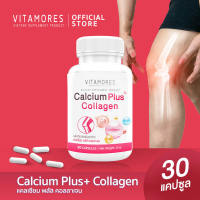 ?ส่งฟรี ส่งไว? VITAMORES Calcium Plus Collagen เสริมสร้างมวลกระดูก เพิ่มแคลเซียมให้ร่างกายด้วย ไวต้ามอร์ส แคลเซียม พลัส คอลลาเจน (30 แคปซูล)