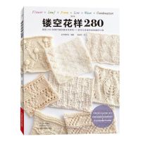 280 Kinds of Knitting Lace Patterns Book Hollow Flower Leaf Combination Pattern Weaving Book
