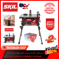 โต๊ะเลื่อยวงเดือน SKIL ขนาด 10 นิ้ว (255mm.) กำลังไฟฟ้า 2,000 วัตต์ รุ่น TS6307SE00 (ของแท้ประกันศูนย์ไทย 2 ปี) (มีรีวิวด้วยVDO)