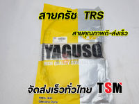 สายครัช Suzuki สายครัชA100 สายครัชTS100 สายครัชTRS สายครัชBest125pro สายครัชTS125-N คุณภาพดี  ส่งเร็วถึงภายในสองวัน รับประกันคุณภาพ