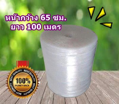 **ห่อหุ้มของ หน้ากว้าง 0.65 เมตร (65 ซม.) ยาว 100 เมตร (ABB65X100) Air Bubble