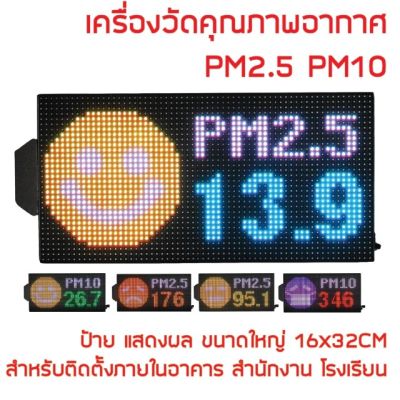 [สินค้าพร้อมจัดส่ง]⭐⭐เครื่องวัดค่าฝุ่นละออง PM2.5 PM10 AIR QUALITY MONITOR แบบติดผนัง มีอีโมจิแสดงรูป สภาพอากาศ พร้อมตัวเลขเปลี่ยนสีได้[สินค้าใหม่]จัดส่งฟรีมีบริการเก็บเงินปลายทาง⭐⭐