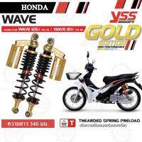 YSS G-SERIES [GOLD EDITION] โช๊คหลังแต่ง (แก๊สแท้) สปริงดำ WAVE 1 คู่ สามารถใส่ Suzuki Shogun, SP125, Smash 125 ได้ (RC302-340T-55-883M)