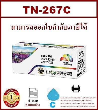 หมึกพิมพ์เลเซอร์เทียบเท่า-brother-tn-267-c-สีฟ้าราคาพิเศษ-สำหรับปริ้นเตอร์รุ่น-brother-hl-l3230cdn-hl-l3270cdw-dcp-l3551cdw-mfc-l3750cdw-mfc-l3770cdw