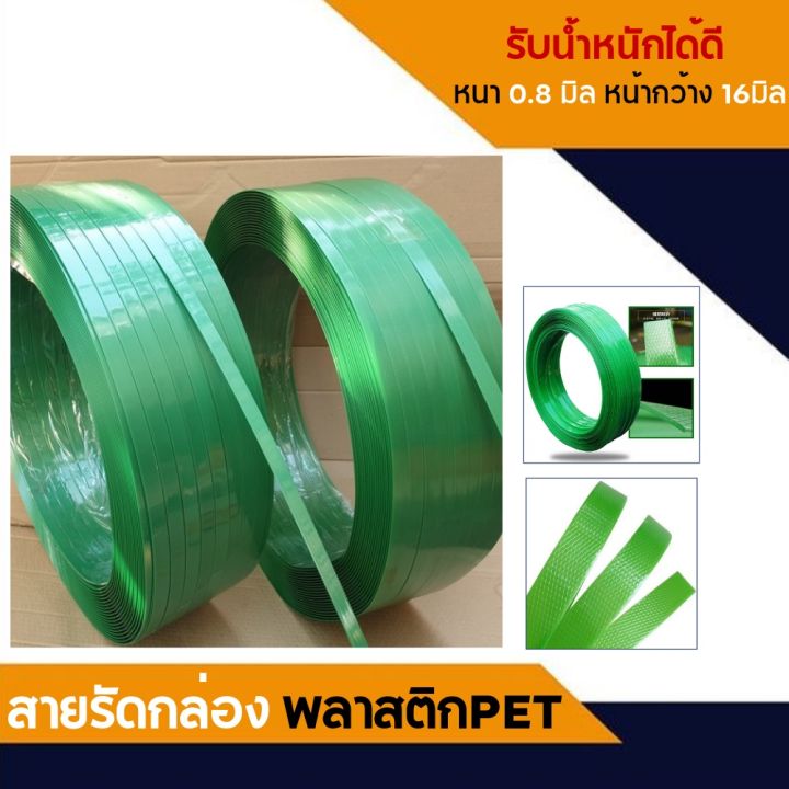 สายรัดพลาสติกpet-สายรัดกล่อง-บรรจุสินค้า-10kg-ขนาดสายรัด-15mm-ถ้าต้องการจำนวนมากให้ติดต่อทางบริการลูกค้าค่ะ