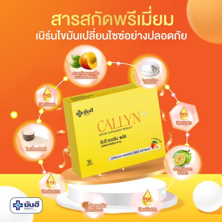 3-กล่อง-yanhee-callyn-plus-ผลิตภัณฑ์เสริมอาหารควบคุมน้ำหนัก-รับประทานครั้งละ-1-เม็ด-วัน