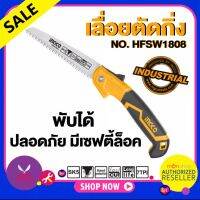 INGCO เลื่อยกิ่งไม้ พับได้ ตัดกิ่งไม้ 7 นิ้ว แบบมีเซฟตี้ รุ่น HFSW1808 ( Folding Saw ) / Total เลื่อยพับ THFSW18026 งานเบา Presented by Monticha