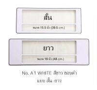 กรอบป้ายทะเบียนกันน้ำ A1 สีขาวล้วน ขอบดำ มีเส้นกลาง สั้น-ยาว 1 คู่ ใส่ได้กับทุกรุ่น