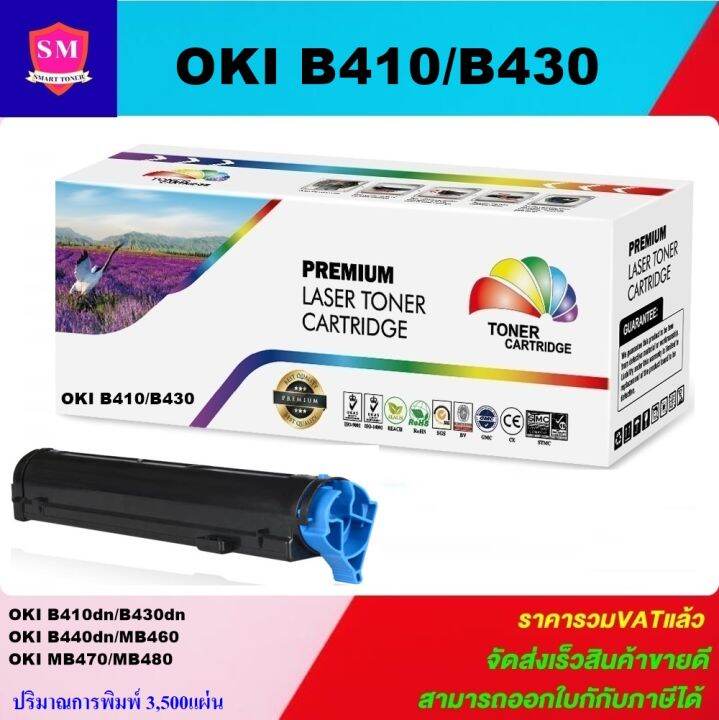 หมึกพิมพ์เลเซอร์เทียบเท่า-oki-b410-b430-ราคาพิเศษ-ตลับหมึกพิมพ์เลเซอร์เทียบเท่า-สำหรับปริ้นเตอร์รุ่นokidata-b410dn-b430dn-b440dn-mb460-mb470-mb480