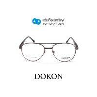 DOKON แว่นสายตาทรงนักบิน DF1022-C3 size 53 By ท็อปเจริญ