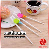 LOCAL HOME ตะเกียบหัดคีบ สำหรับเด็ก ตะเกียบฝึกคีบ ตะเกียบญี่ปุ่น baby chopsticks