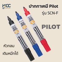 ปากกาเคมี หัวกลม เติมหมึกได้ Pilot รุ่น SCN-F