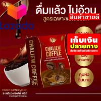 ?โปรโมชั่นสุดคุ้ม โค้งสุดท้าย❤️ ?เก็บคูปองส่งฟรี?กาแฟปรุงสำเร็จ 3 อิน 1 ลดพุง อิ่มนาน คุมหิว มีของแถม รหัสสินค้า LAZ-29-999FS ?‍ด่วน ของมีจำนวนจำกัด❤️