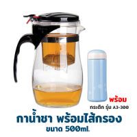 กาน้ำร้อน กาน้ำชา/กาแฟพร้อมไส้กรอง 500 ml. พร้อมกระติกเก็บความร้อน-เย็น รุ่น A3-300 - สีฟ้า