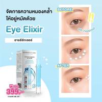 Dermofuture Eye Elixir 10 ml. รักษาใต้ตาคล้ำ ใต้ตาดำ จากโปแลนด์ ครีมทารอบดวงตา ครีมทาใต้ตา ลดตาคล้ำถุงใต้ตาและริ้วรอยรอบดวงตา