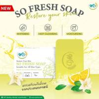 NEW✨ SO FRESH SOAP #สบู่โซเฟรซ #ฟื้นฟูผิวพังให้กลับมาปัง ขนาดก้อน 50กรัม