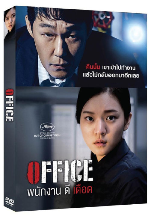 office-พนักงานดีเดือด-ดีวีดี-dvd