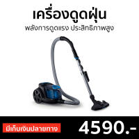 ?ขายดี? เครื่องดูดฝุ่น Philips พลังการดูดแรง ประสิทธิภาพสูง รุ่น FC9350/01 - ที่ดูดฝุ่น เครื่องดูดฝุ่นในบ้าน เครื่องดูดฝุ่นอัจฉริยะ เครื่องดูดฝุ่นแบบด้ามจับ เครื่องดูดฝุ่นด้ามจับ เครื่องดูดฝุ่นเสียงเบา เครื่องดูดฝุ่นขนแมว vacuum cleaner