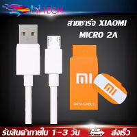 สายชาร์จสำหรับ XIAOMI ชาร์จเต็มแอมป์ MICRO 2A ความยาว1เมตร รองรับรุ่น Note/Max/Redmi7A /Redmi 5Plus/Note 4/Note 5 BY HITECH STORE