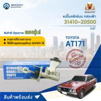 ? EAGLEYE แม่ปั๊มคลัทช์บน กล่องฟ้า 31410-20500  TOYOTA AT171 5/8  จำนวน 1 ลูก ?