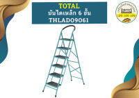 Total บันไดเหล็ก 6 ขั้น THLAD09061