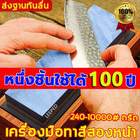 【240-10000กริด】หินลับมีด สำหรับขัดละเอียด และขัดหยาบ รับประกันของแท้ 100 % หลากหลายสีให้เลือก ที่ลับมีดคมๆ หินลับมีดแท้ ที่ลับมีด เครื่องลับมีด หินลับมีดแท้100 หินรับมีด ลับมีด หินลับมีดเพชร Whetstone