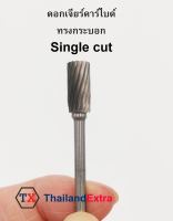 ดอกเจียรคาร์ไบด์ หัวเจียรคาร์ไบด์ แกน 3 มิล ทรงกระบอก Single cut