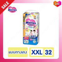 MERRIES เมอร์รี่ส์ ผ้าอ้อมเด็กสำเร็จรูป ไซส์ XXL 32 ชิ้น ผ้าอ้อมเมอร์รี่ส์ชนิดกางเกง ผ้าอ้อมMerries กางเกงผ้าอ้อมเด็ก แพมเพิสMerries แพมเพิสเมอรี่