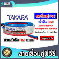 สายลมคู่ PVC TAKARA แดง-น้ำเงิน ขนาด 6*6*13mm. ยาว 10m. | สายลมสายแก๊สคู่เชื่อมโลหะ แรงดัน900 PSI