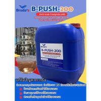 แอนตี้สเกล 20กิโล ลดตะกรันในไส้เมมเบรน  antiscale foodgrade อย่าดี ฟู๊ดเกรด B-push200