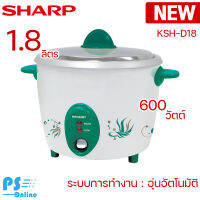 SHARP หม้อหุงข้าว รุ่น KSH-D18 กำลังไฟ 600 วัตต์ ขนาด 1.8 ลิตร | Psonline