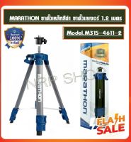 MARATHON ( มาราธอน) ขาตั้งเหล็กสีดำ 1.2 เมตร ใช้กับเครื่องวัดระดับเลเซอร์ รุ่น M315-4611-2