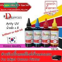 หมึกเติม น้ำหมึก DTawan  BRILLIANT UV DYE INK KOREA QUALITY สำหรับงานพิมพ์ภาพถ่ายแเอกสาร สำหรับปริ้นเตอร์ Canon 100ML #หมึกเครื่องปริ้น hp #หมึกปริ้น   #หมึกสี   #หมึกปริ้นเตอร์  #ตลับหมึก